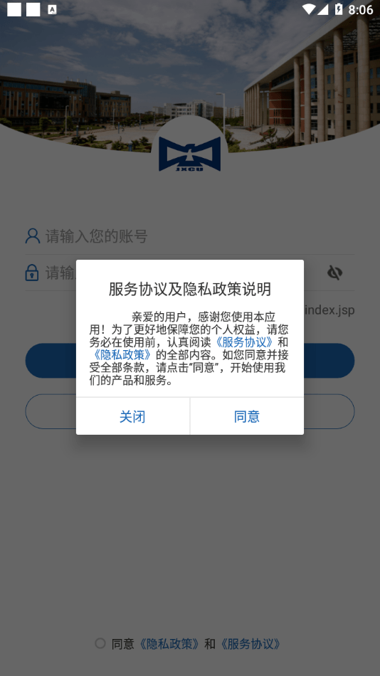 智慧应科APP界面截图
