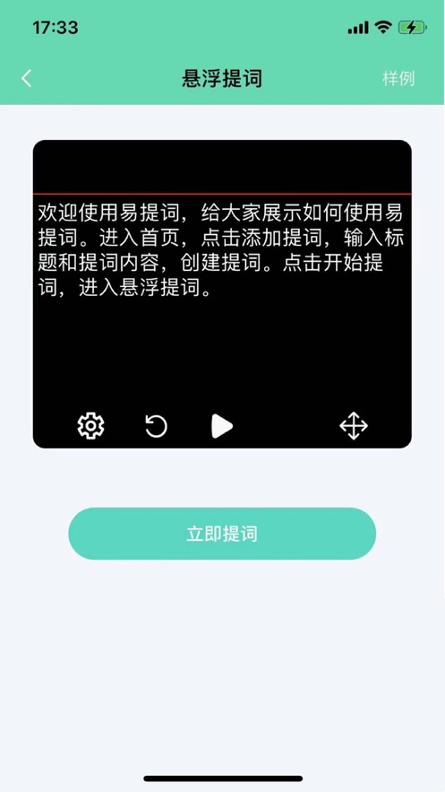易提词app界面展示