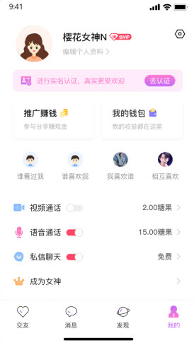 伊趣语音app界面截图