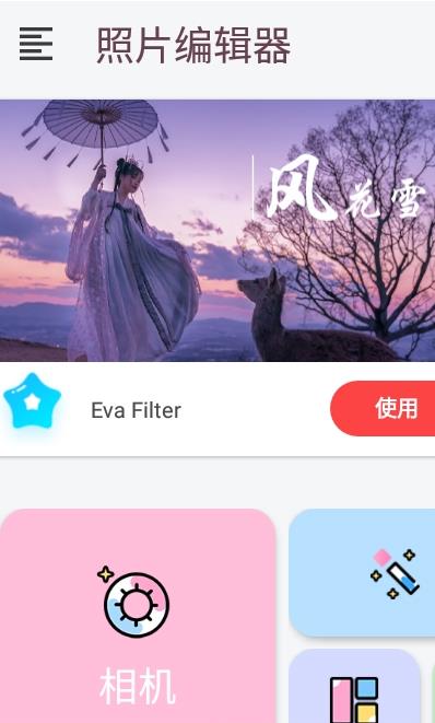 云雨照片编辑app界面截图