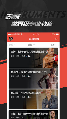 hi运动健身网app v3.0.5截图3