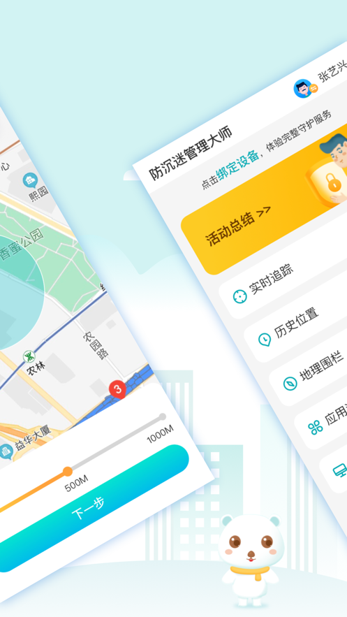 防沉迷管理大师app安卓版 v1.0.1截图1