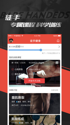 hi运动健身网app v3.0.5截图2