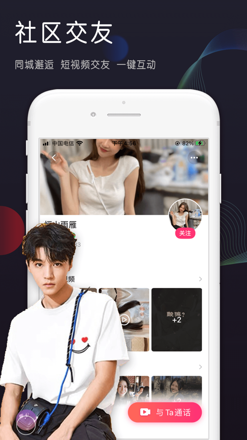 倾心交友app界面展示