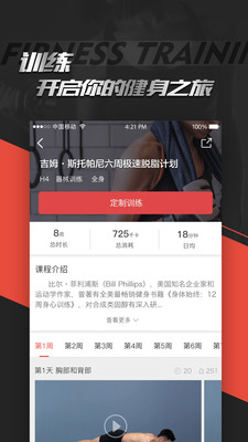 hi运动健身网app v3.0.5截图4