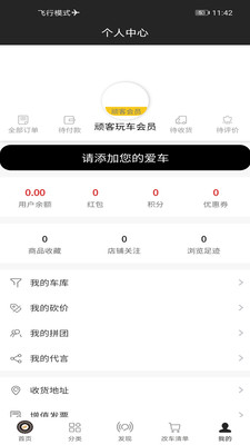 顽客玩车app官方版 v1.0.2截图3