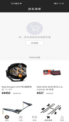 顽客玩车app官方版 v1.0.2截图4