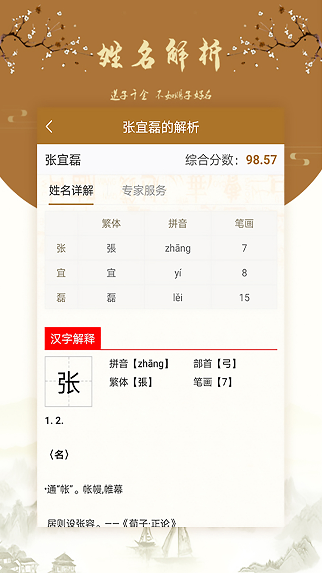 国风起名取名字app安卓版