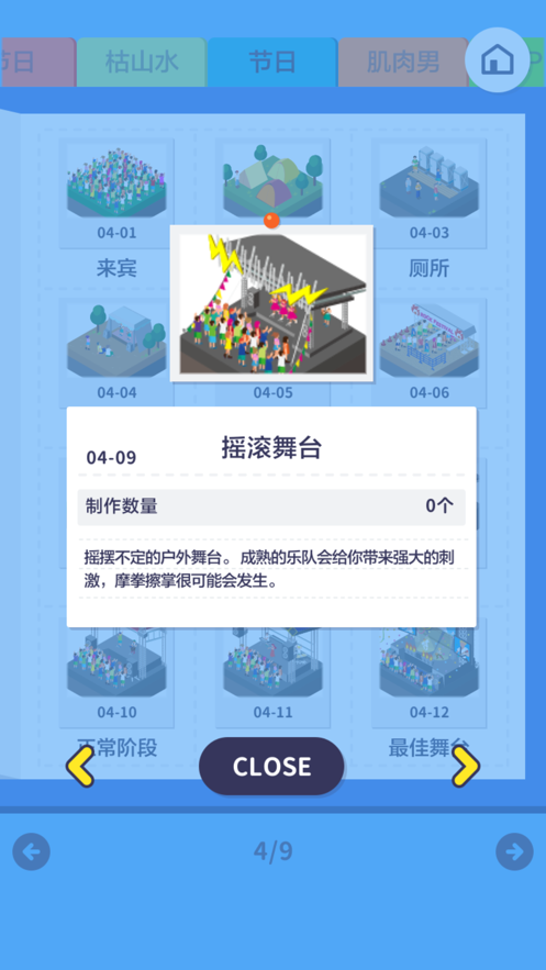 狂热发展达人游戏最新版 v1.0截图2