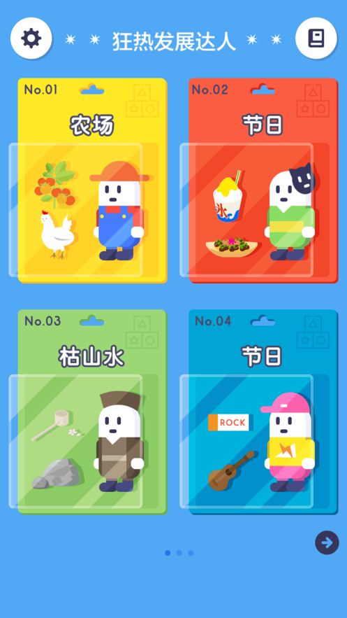 狂热发展达人游戏最新版 v1.0截图4