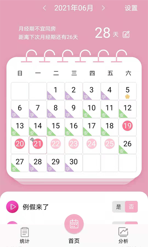 起引例假记录APP安卓版截图1