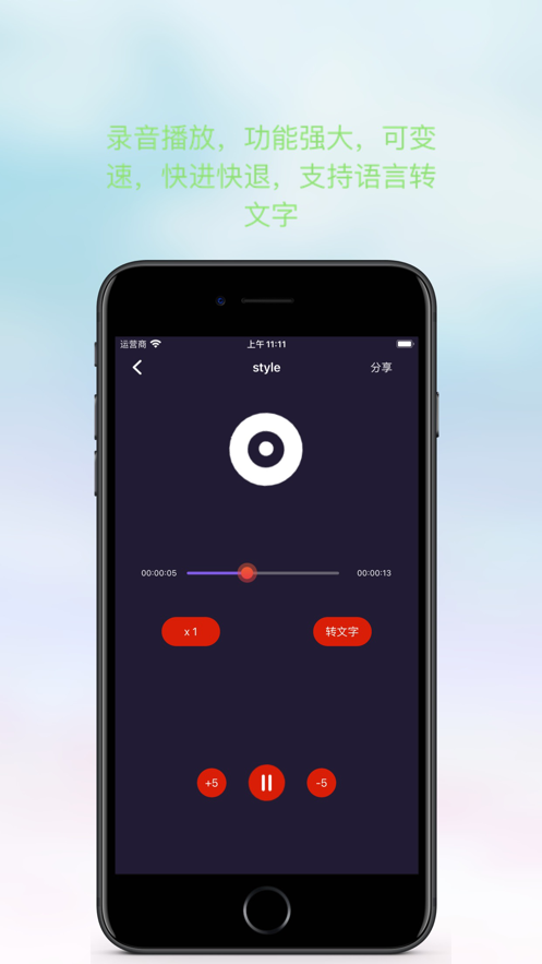 天天录音app官方苹果版 v1.0.0截图1