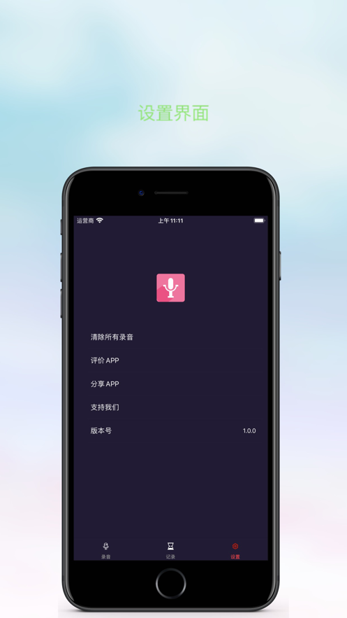 天天录音app官方苹果版 v1.0.0截图2