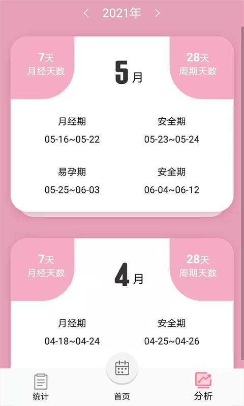 起引例假记录APP安卓版截图3