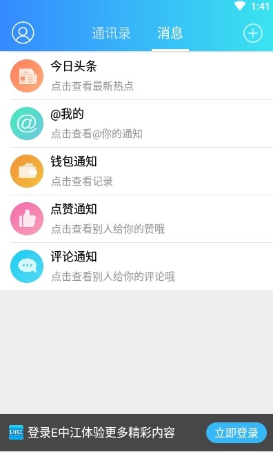 E中江app新闻资讯软件下载 v1.0截图2