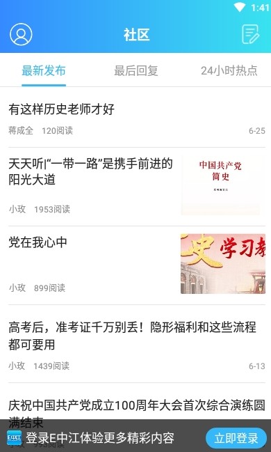 E中江app新闻资讯软件下载 v1.0截图3