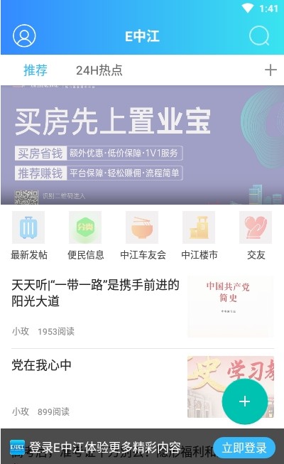 E中江app新闻资讯软件下载 v1.0截图4
