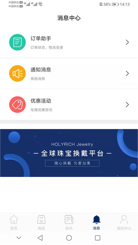 赫芮琪珠宝APP手机版 v1.0截图3
