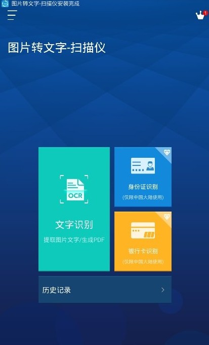 图片转文字扫描仪app官方最新版 v4.10.44截图2