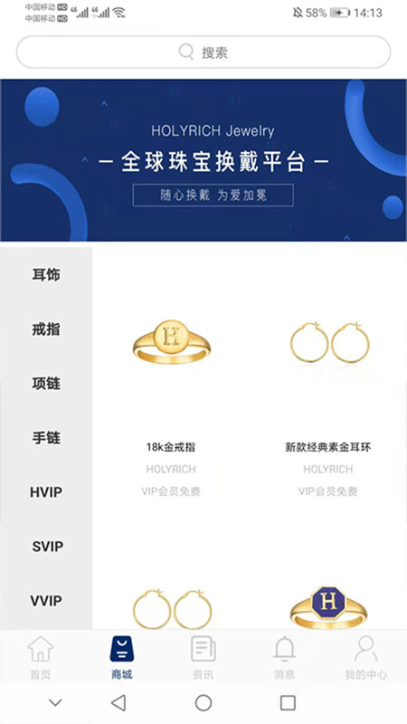 赫芮琪珠宝APP手机版 v1.0截图1