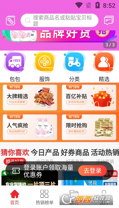 风哥购物帮app安卓版 v0.0.12截图1