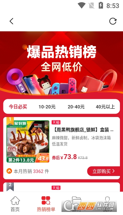 风哥购物帮app安卓版 v0.0.12截图2