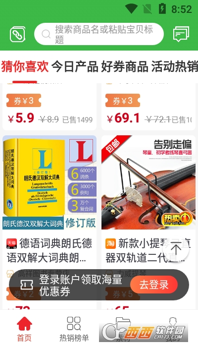 风哥购物帮app安卓版 v0.0.12截图3