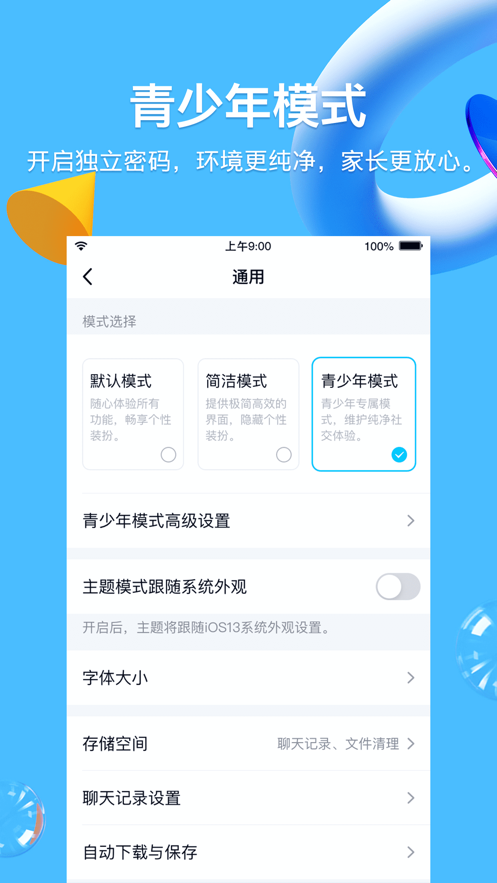 QQ最新手机版截图3
