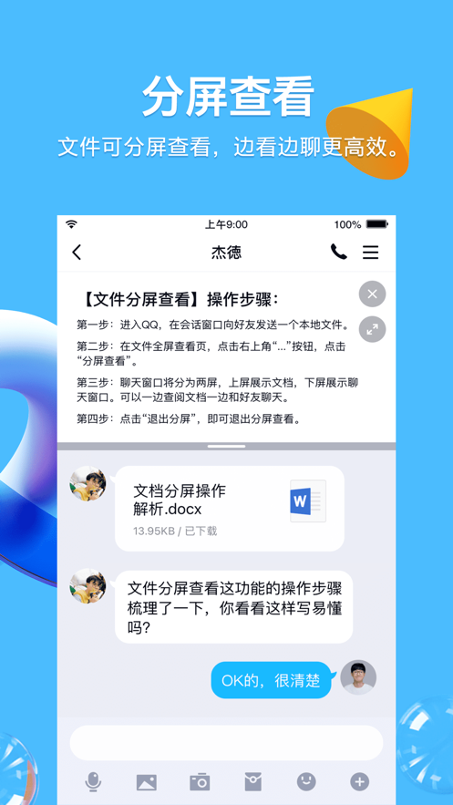 QQ最新手机版截图1