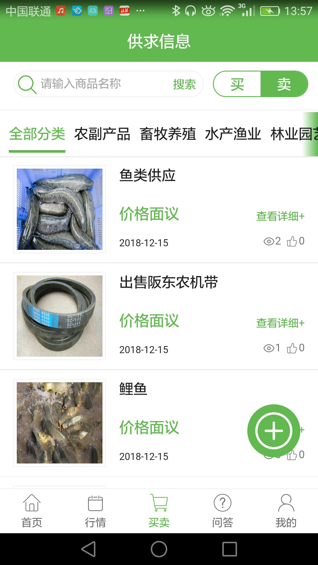 惠农助手APP手机官方版 v4.1.7截图2