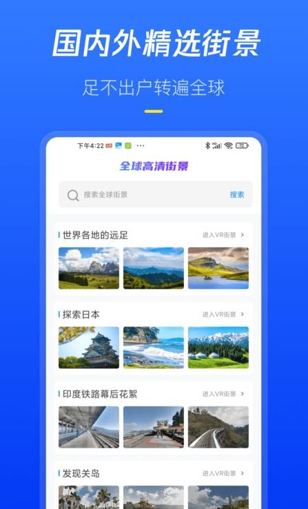 全球高清街景app最新客户端 v1.0.1截图1