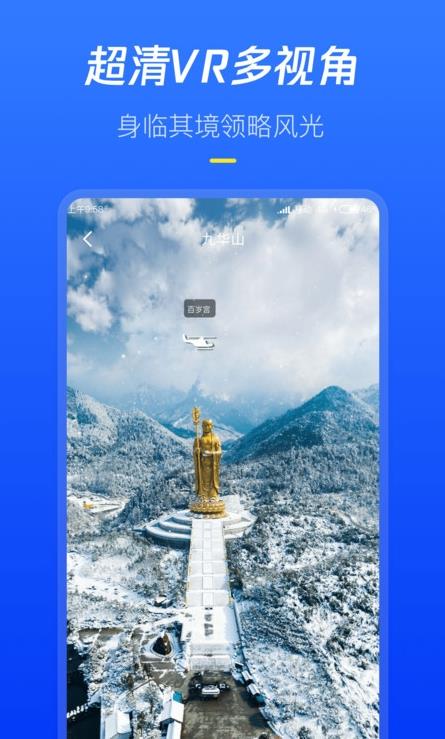 全球高清街景app最新客户端 v1.0.1截图2