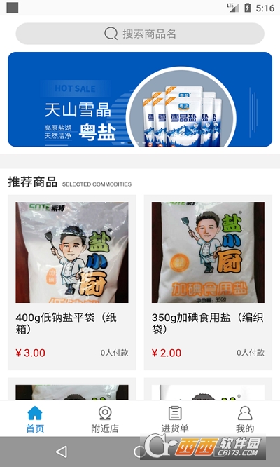 盐购平台界面展示