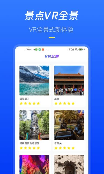 全球高清街景app最新客户端 v1.0.1截图3