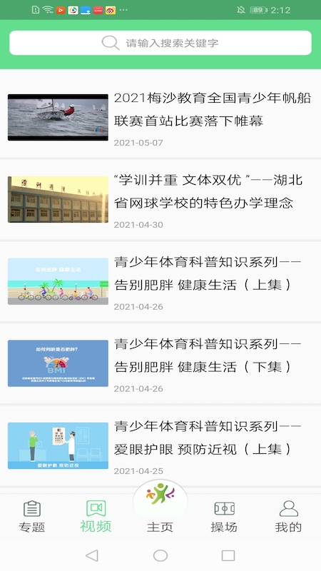 青少年体育app官方版 v1.0.0截图1