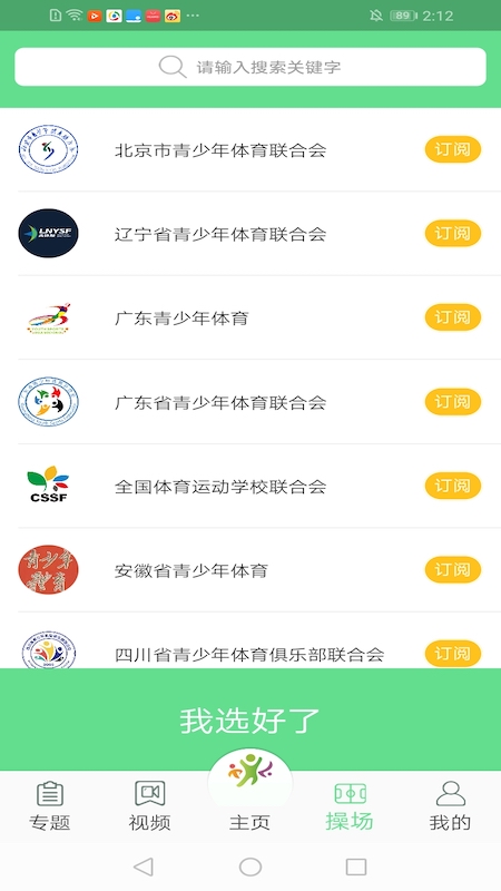 青少年体育app官方版 v1.0.0截图3