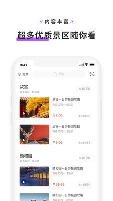 旅行视频app官方手机版 v1.0.5截图3