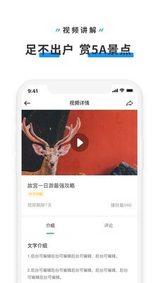 旅行视频app官方手机版 v1.0.5截图2