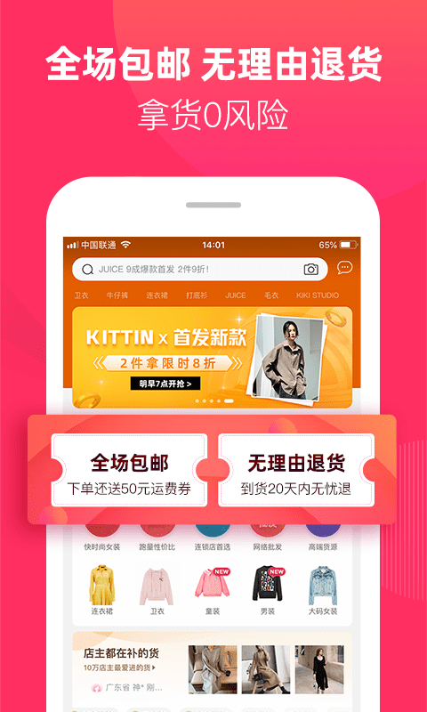 一手服装批发货源app最新版 v7.1.0截图3