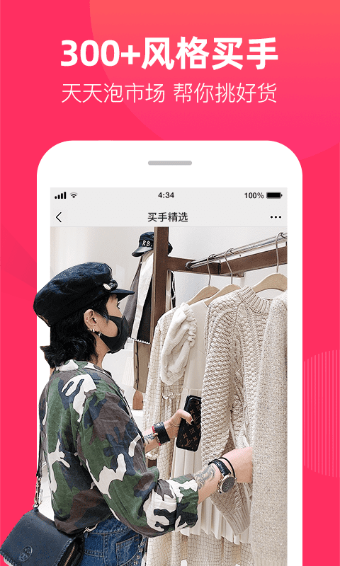 一手服装批发货源app最新版 v7.1.0截图4