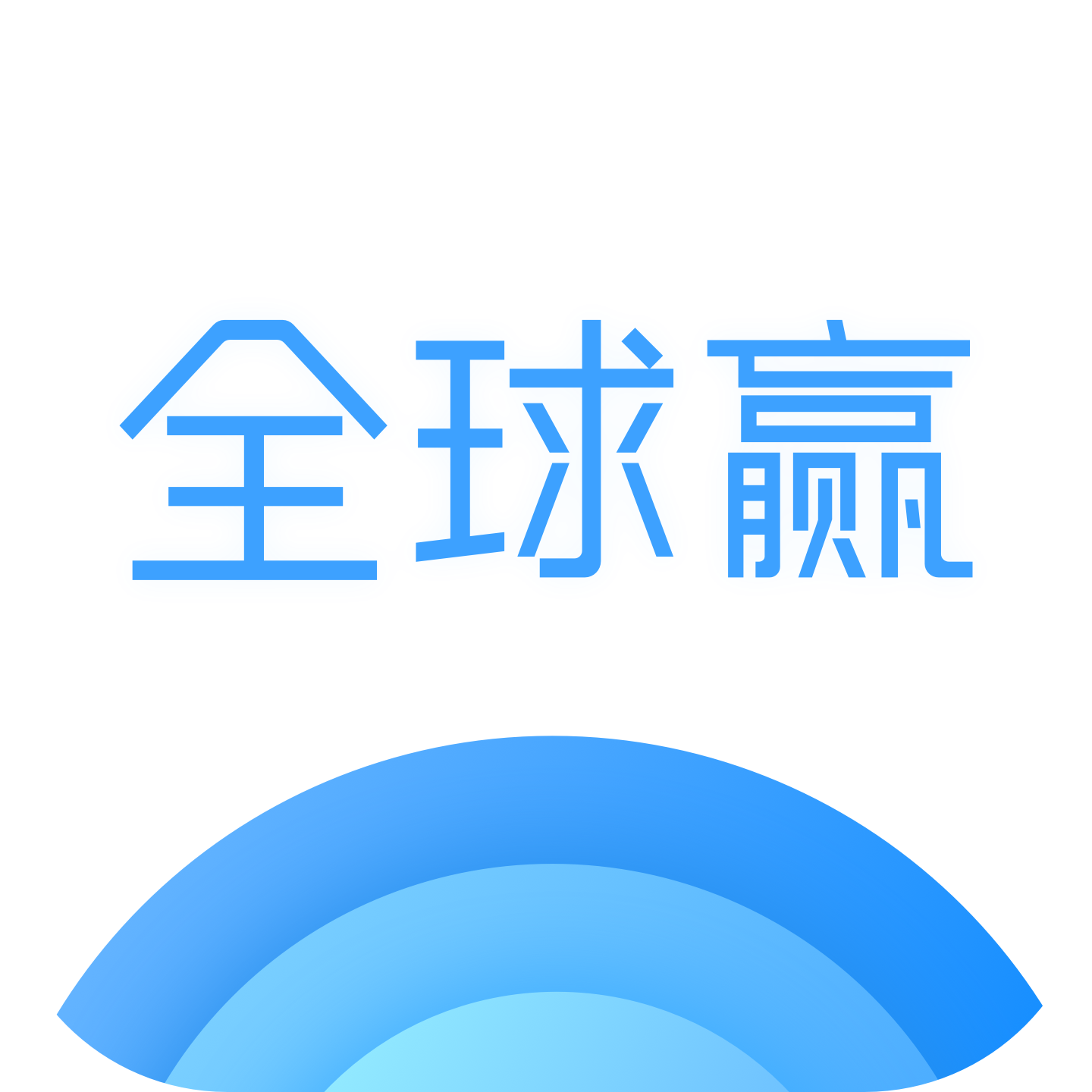 全球赢app官方最新版 v1.2.6