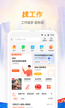 58同城超职季下载官方版app v10.17.2截图1