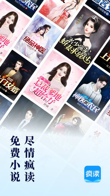 疯读小说安卓最新版下载 v1.1.1.9截图2