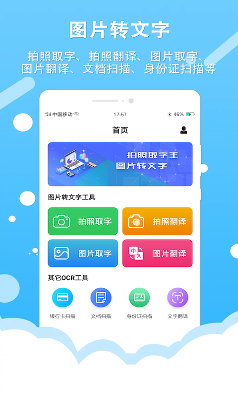 百行图片转文字OCR文字识别app手机版 v1.0截图1
