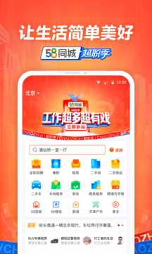 58同城超职季下载官方版app v10.17.2截图4