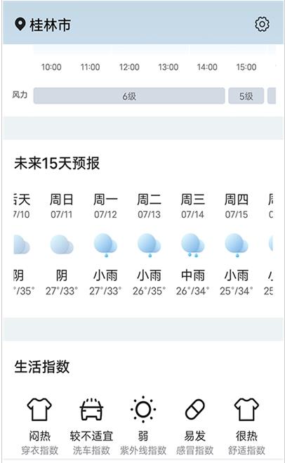 神州天气官方手机版 v1.0.0截图2
