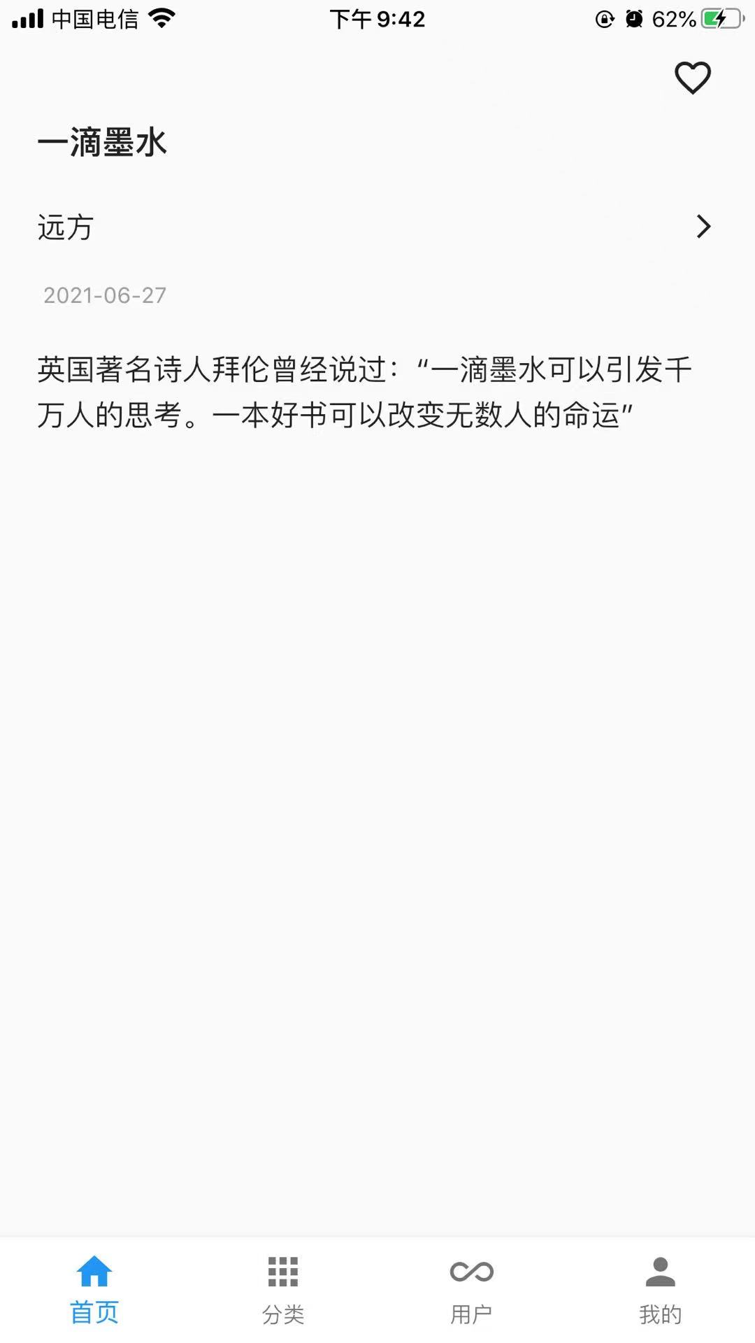 一滴墨水app官方版 v1.0.0截图4