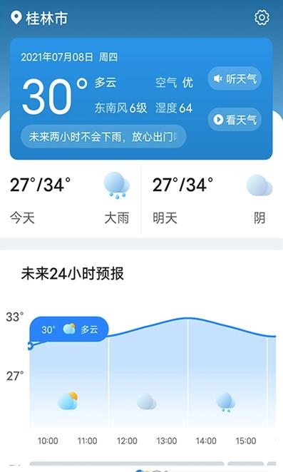 神州天气官方手机版 v1.0.0截图3