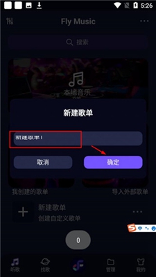 飞翔音乐app最新版 v1.0截图3