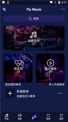 飞翔音乐app最新版 v1.0截图4